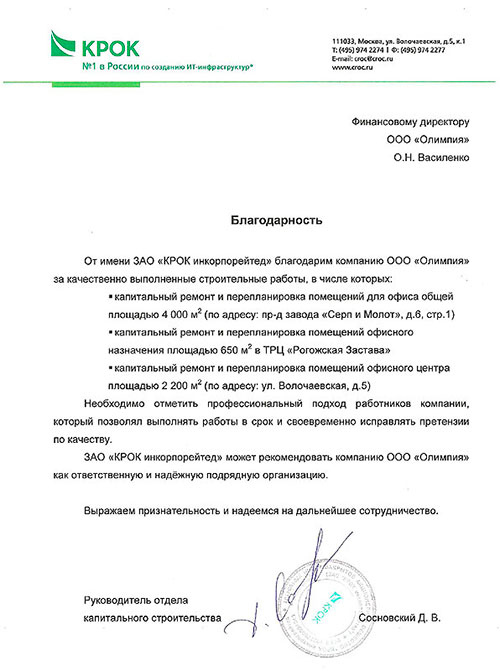 Отзыв о проведенных монолитных работах при заливке фундамента ЖК “Северная Долина”